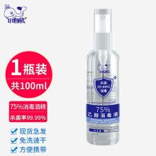 国产 75% 100ml酒精消毒液喷剂 透明（单位：瓶）