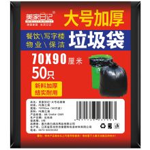 美家日记（MEIJIARIJI）大号垃圾袋 加厚黑色垃圾袋 商用物业平口收纳袋 分类垃圾袋 80*100/50只装   (单位：卷）