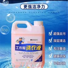 国产2.5公斤 工作服洗衣液浓缩型洗衣液 (单位：桶）